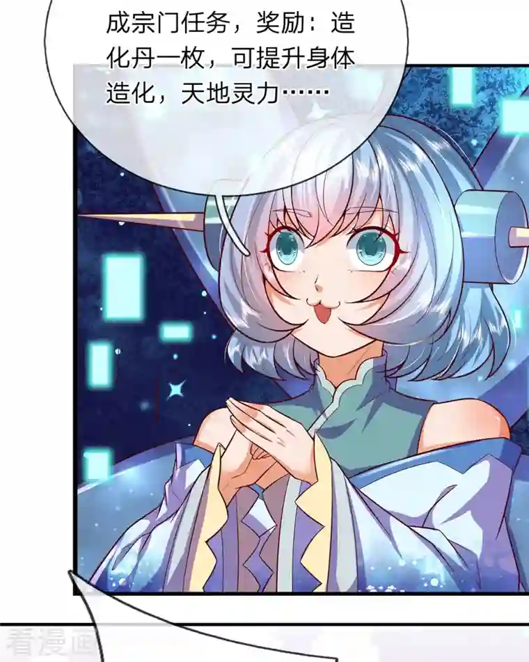 大魔皇的日常烦恼第82话 万魔山圣女