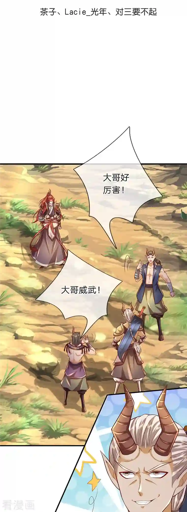 大魔皇的日常烦恼第82话 万魔山圣女