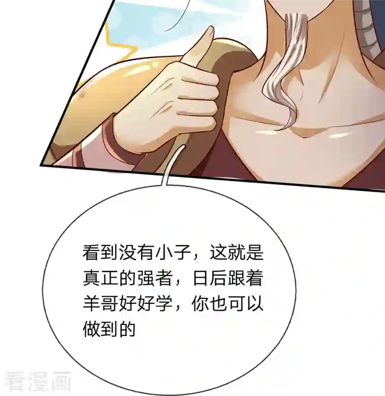 大魔皇的日常烦恼第82话 万魔山圣女