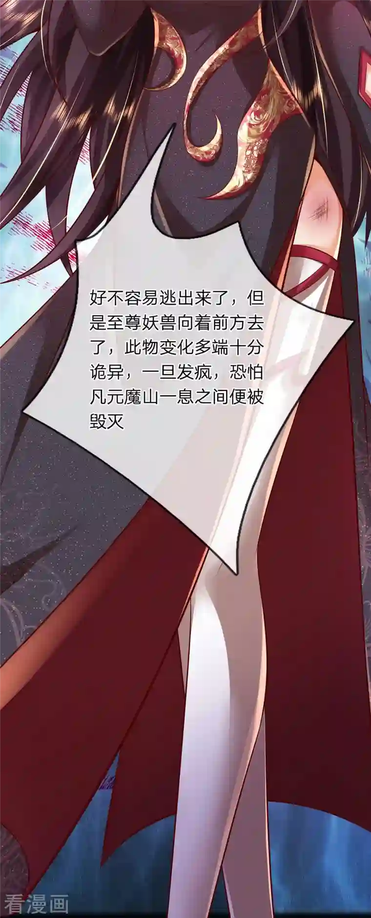 大魔皇的日常烦恼第82话 万魔山圣女