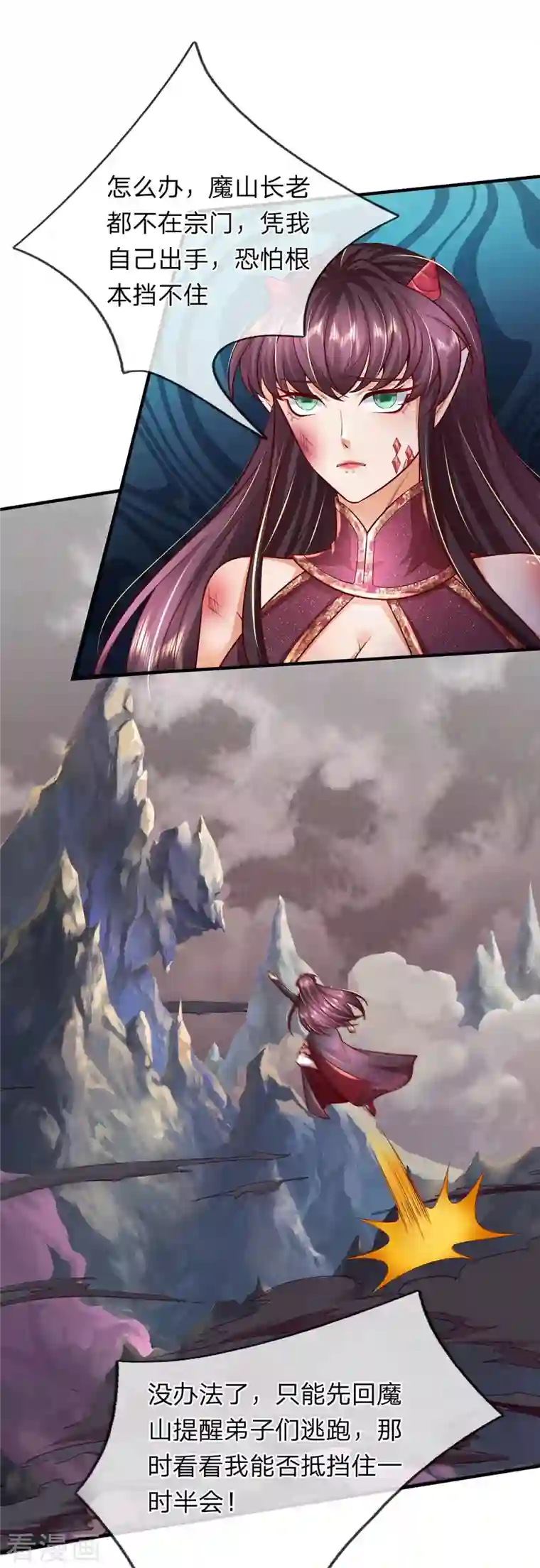 大魔皇的日常烦恼第82话 万魔山圣女