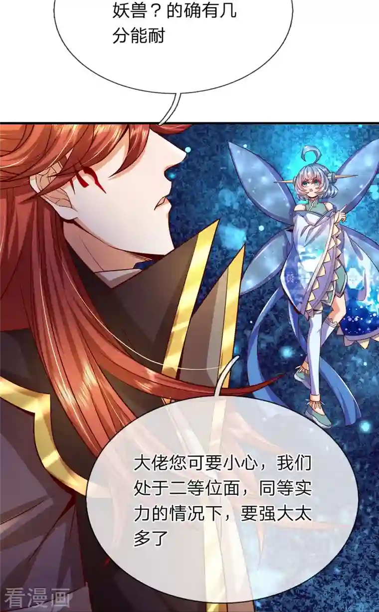 大魔皇的日常烦恼第83话 至尊妖兽