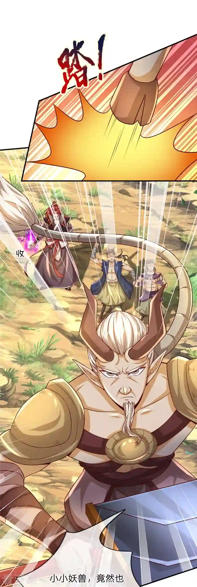 大魔皇的日常烦恼第83话 至尊妖兽