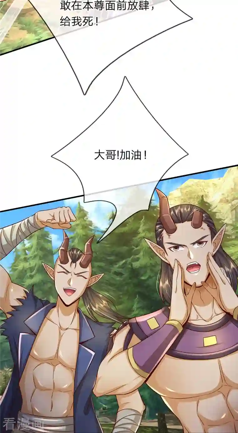 大魔皇的日常烦恼第83话 至尊妖兽