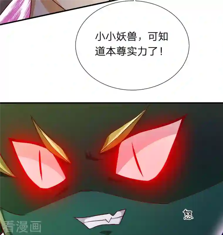 大魔皇的日常烦恼第83话 至尊妖兽