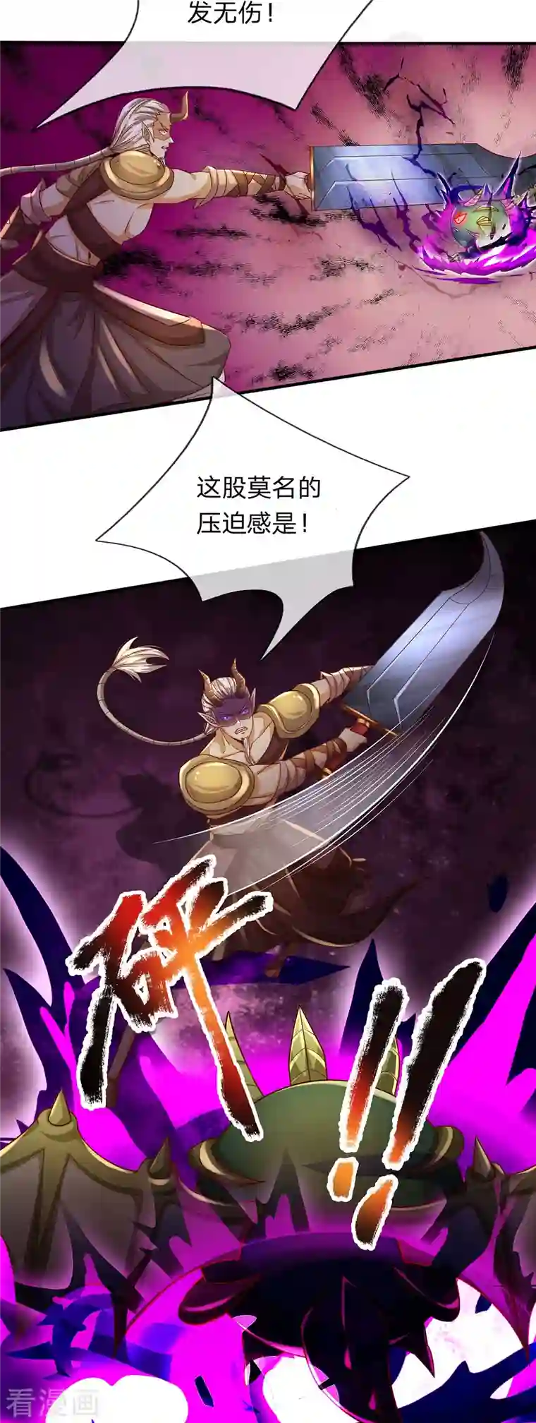 大魔皇的日常烦恼第83话 至尊妖兽