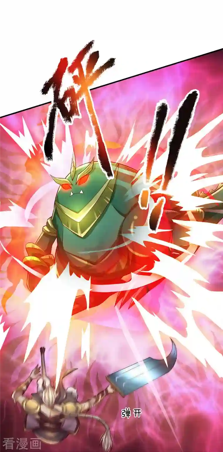 大魔皇的日常烦恼第83话 至尊妖兽