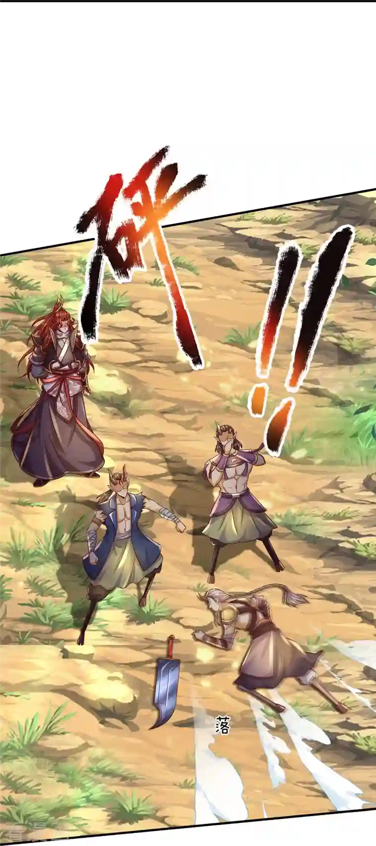 大魔皇的日常烦恼第83话 至尊妖兽