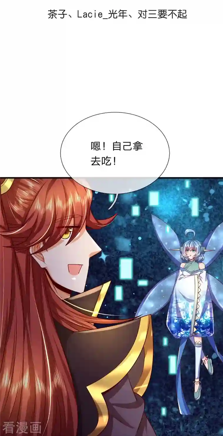 大魔皇的日常烦恼第83话 至尊妖兽