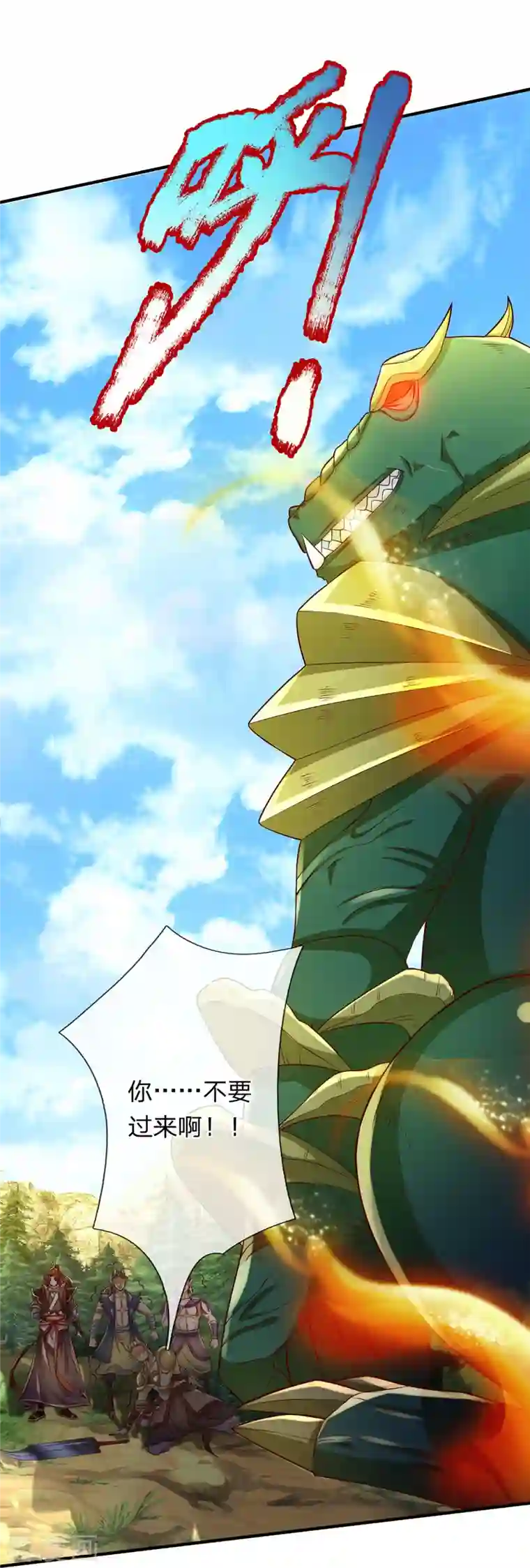 大魔皇的日常烦恼第83话 至尊妖兽