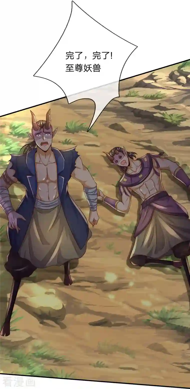 大魔皇的日常烦恼第83话 至尊妖兽