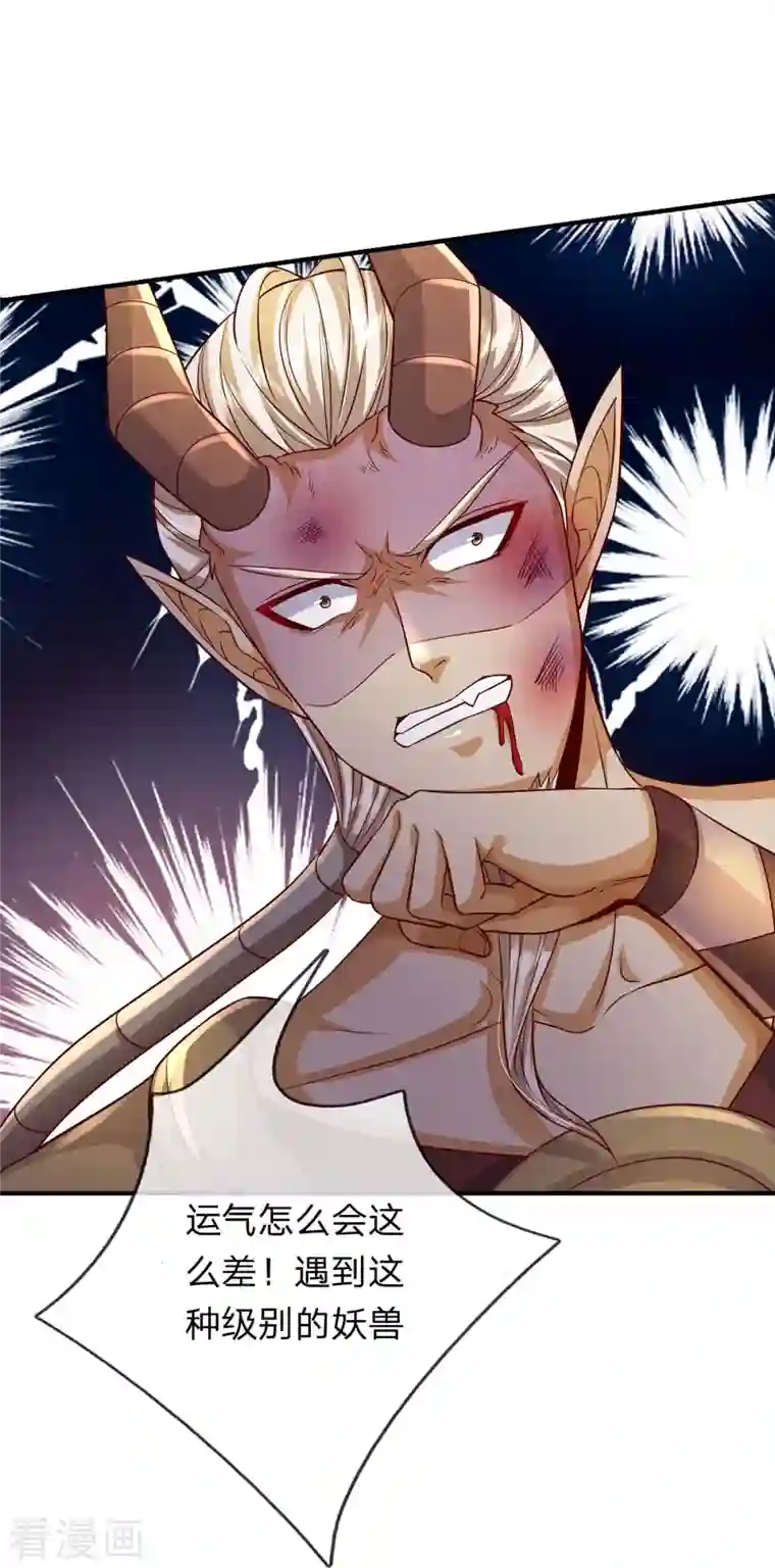 大魔皇的日常烦恼第83话 至尊妖兽