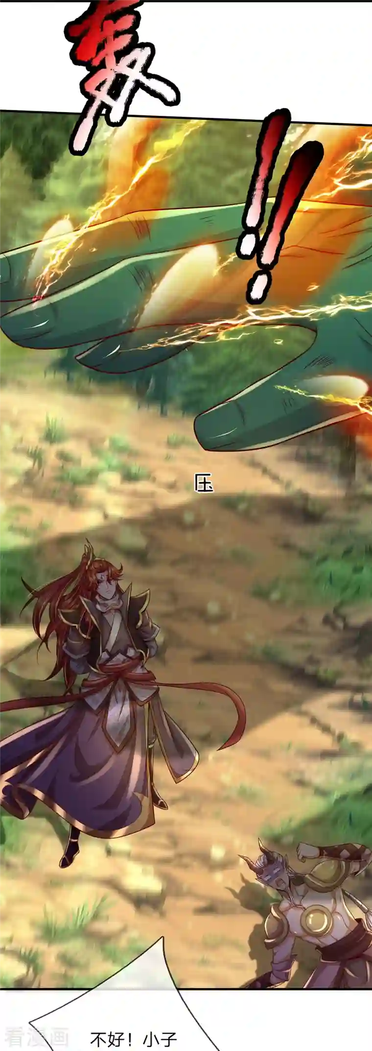 大魔皇的日常烦恼第83话 至尊妖兽