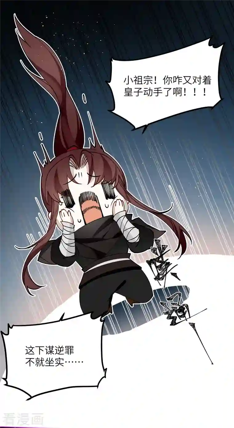 炮灰公主想苟到最后第40话 把我交给陛下吧