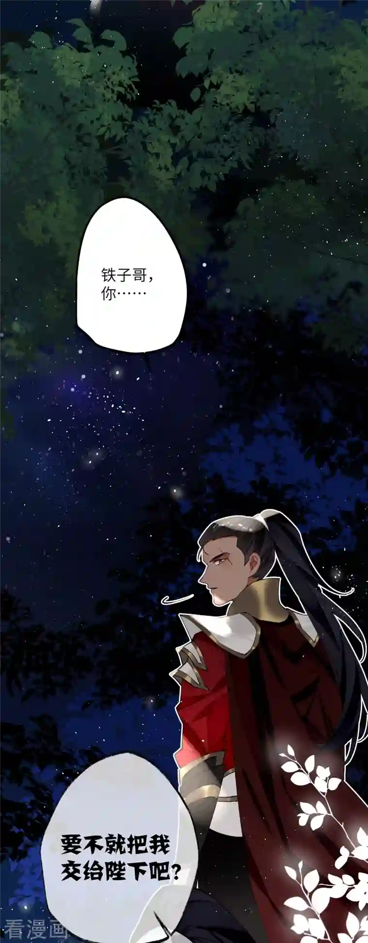 炮灰公主想苟到最后第40话 把我交给陛下吧