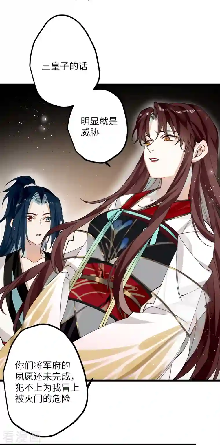 炮灰公主想苟到最后第40话 把我交给陛下吧