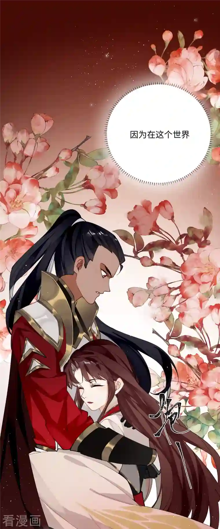 炮灰公主想苟到最后第40话 把我交给陛下吧