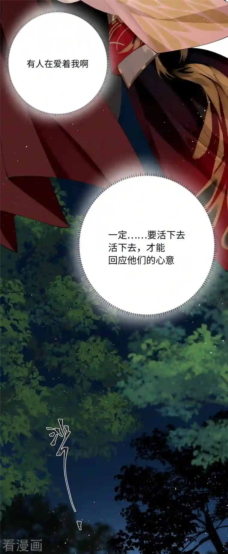 炮灰公主想苟到最后第40话 把我交给陛下吧