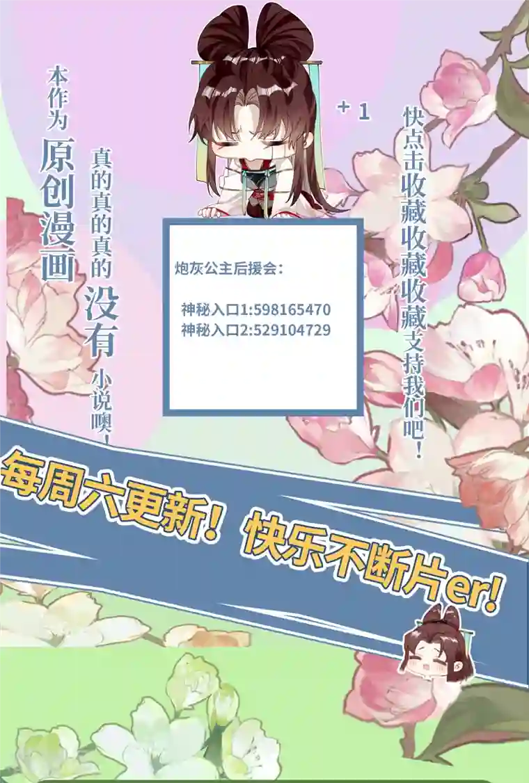 炮灰公主想苟到最后第40话 把我交给陛下吧