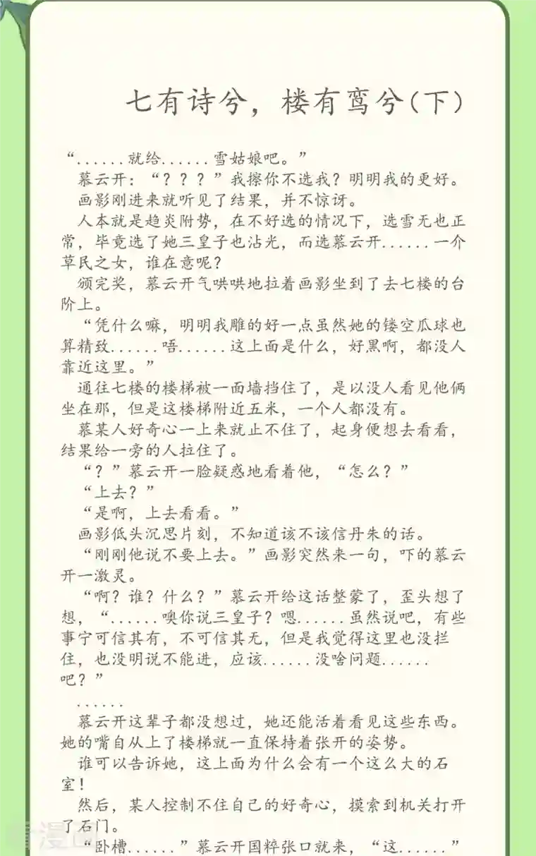 炮灰公主想苟到最后第40话 把我交给陛下吧