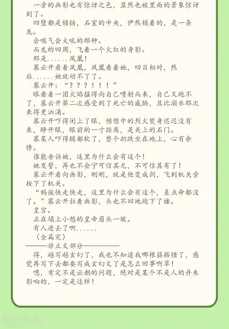 炮灰公主想苟到最后第40话 把我交给陛下吧