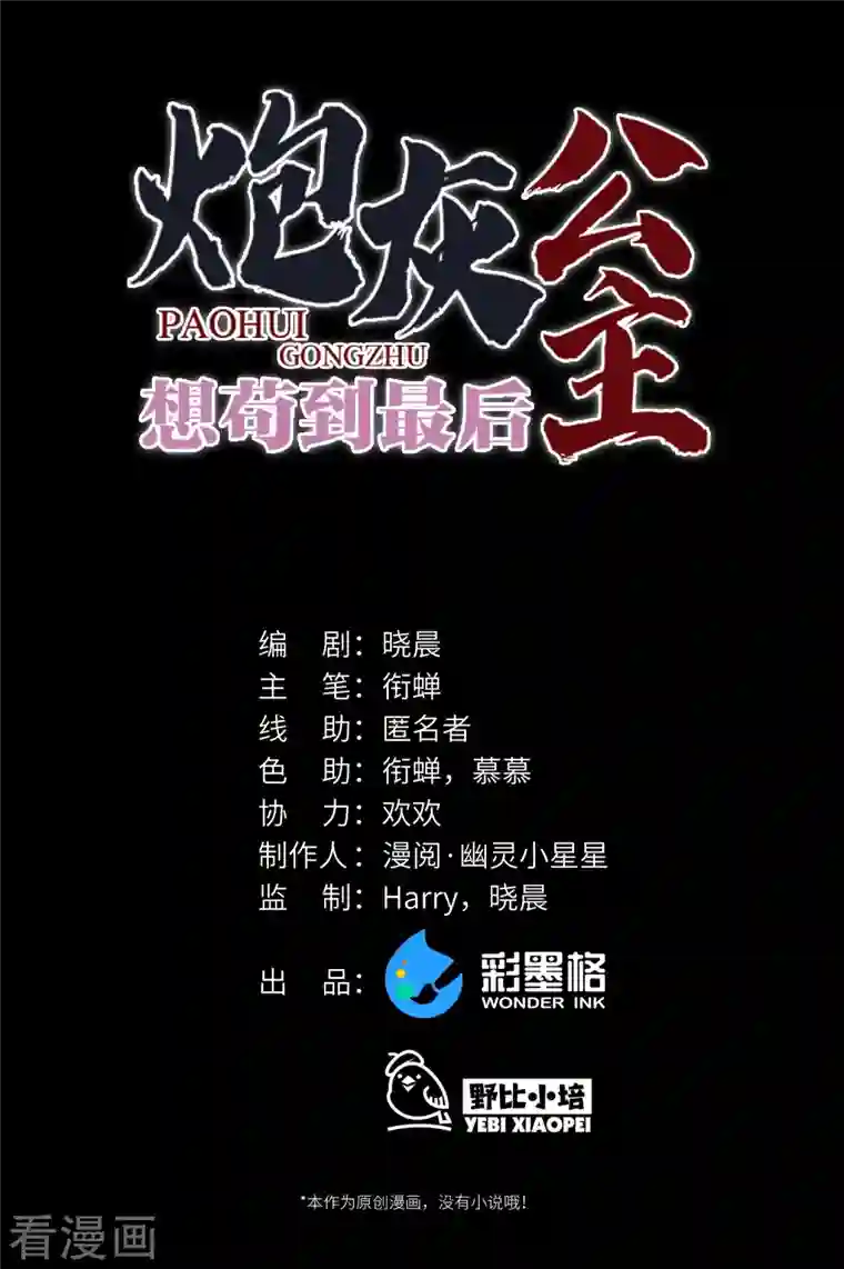 炮灰公主想苟到最后第40话 把我交给陛下吧