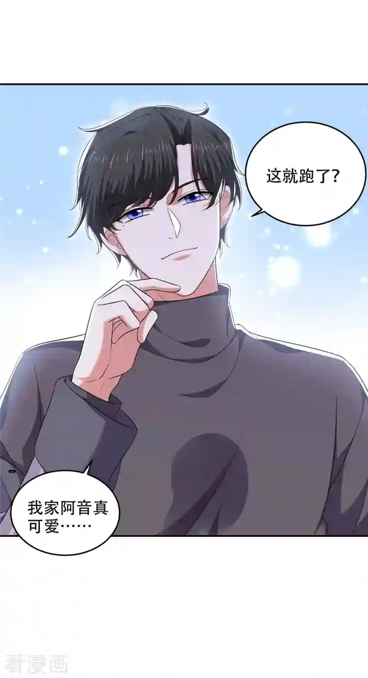 大佬叫我小祖宗第54话 我们继续