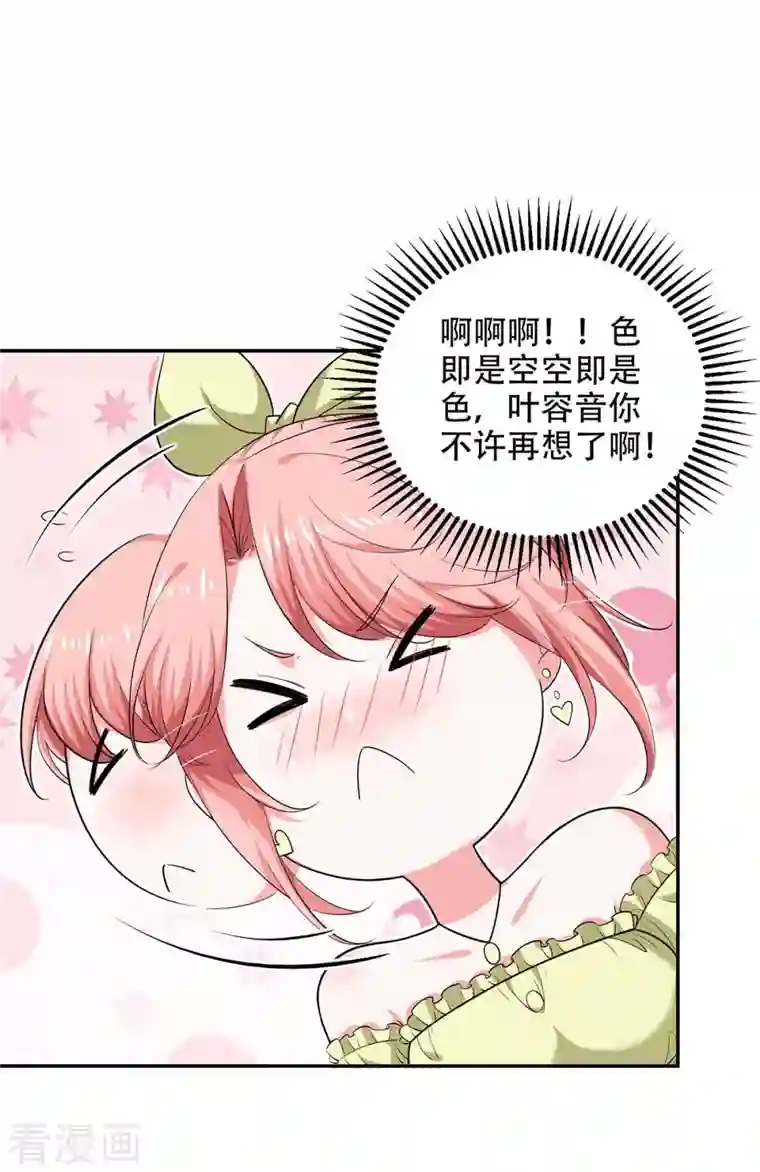 大佬叫我小祖宗第54话 我们继续