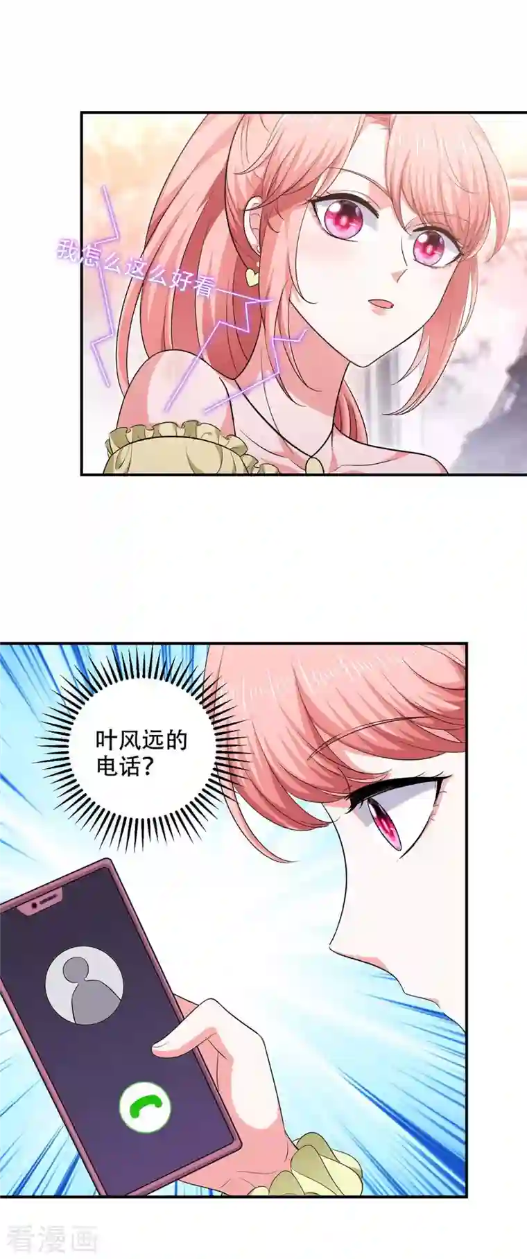 大佬叫我小祖宗第54话 我们继续