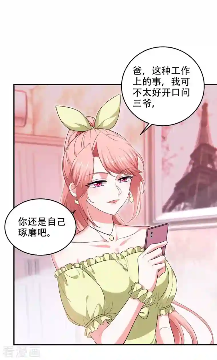 大佬叫我小祖宗第54话 我们继续