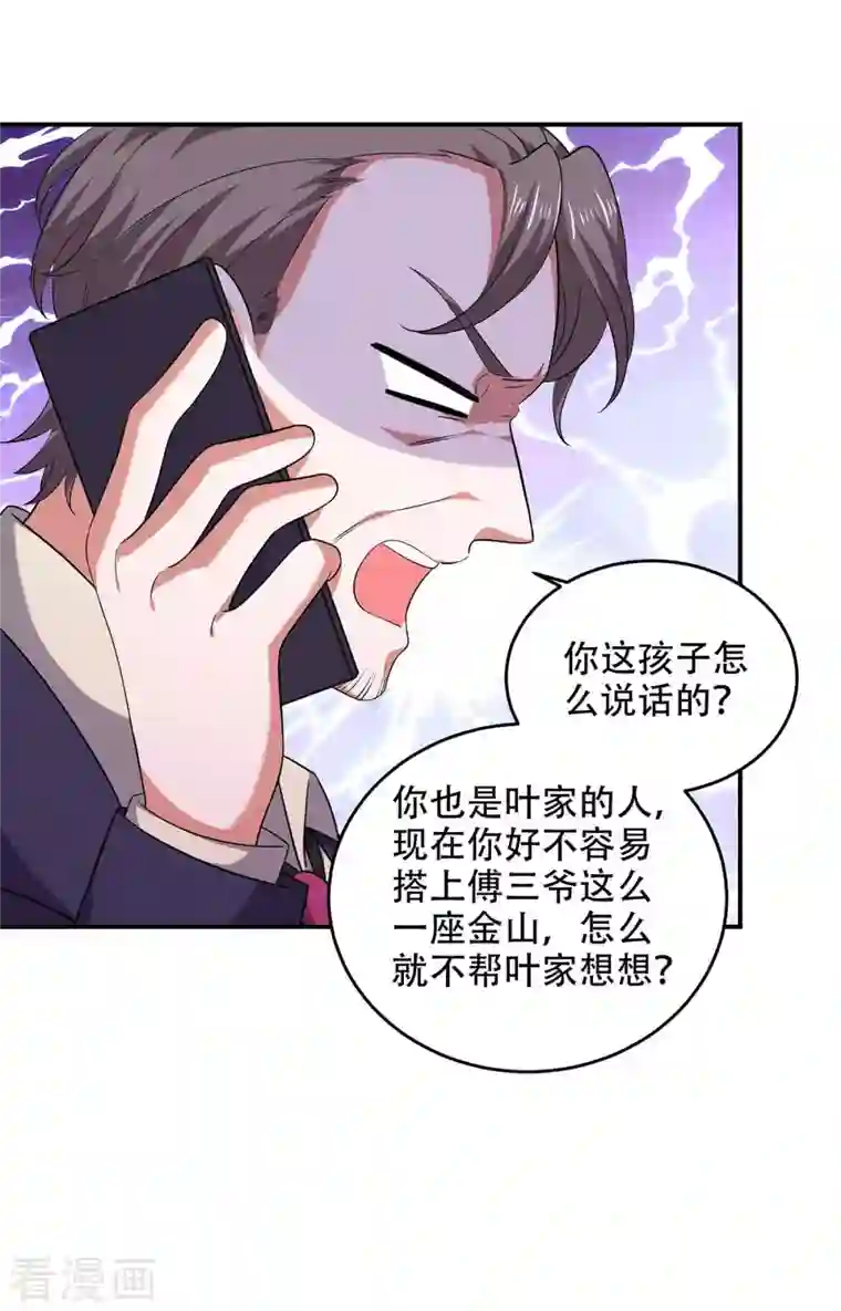 大佬叫我小祖宗第54话 我们继续