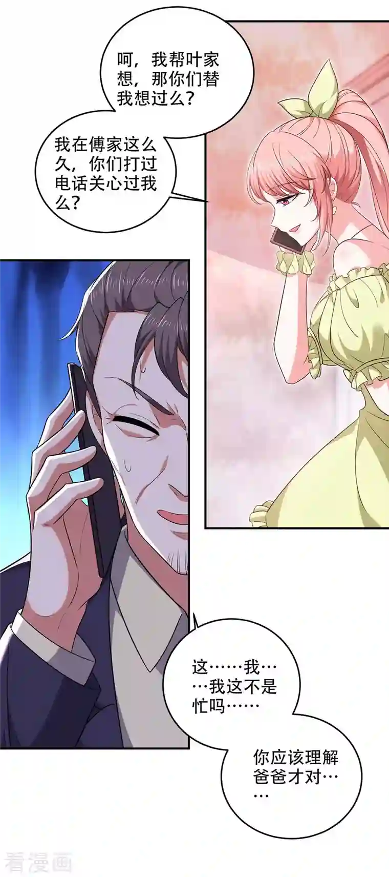 大佬叫我小祖宗第54话 我们继续