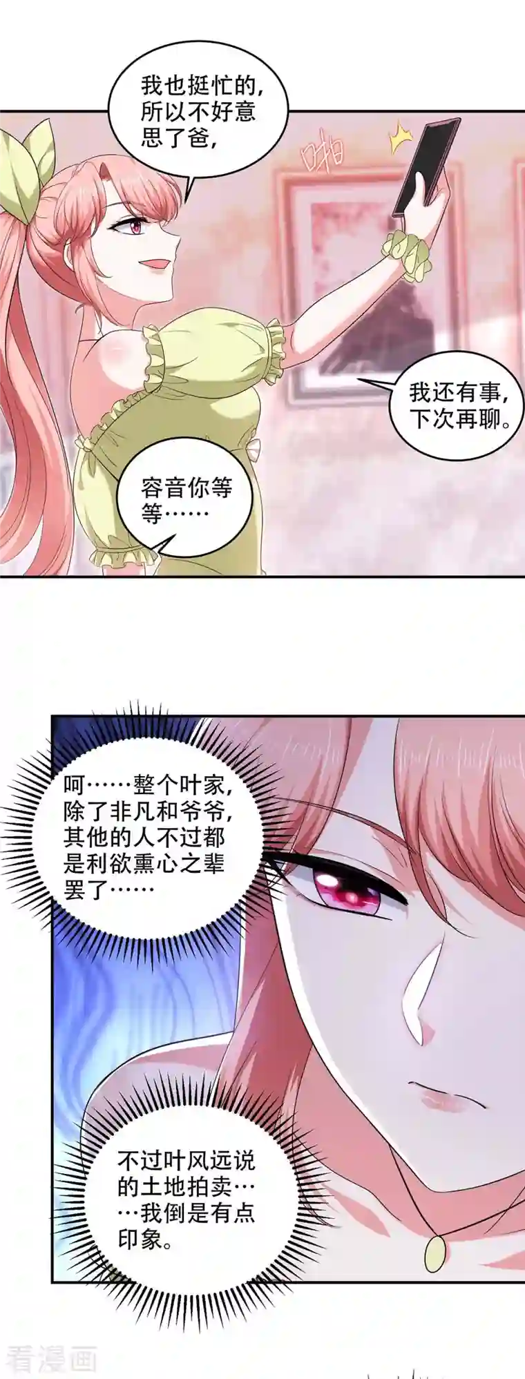 大佬叫我小祖宗第54话 我们继续