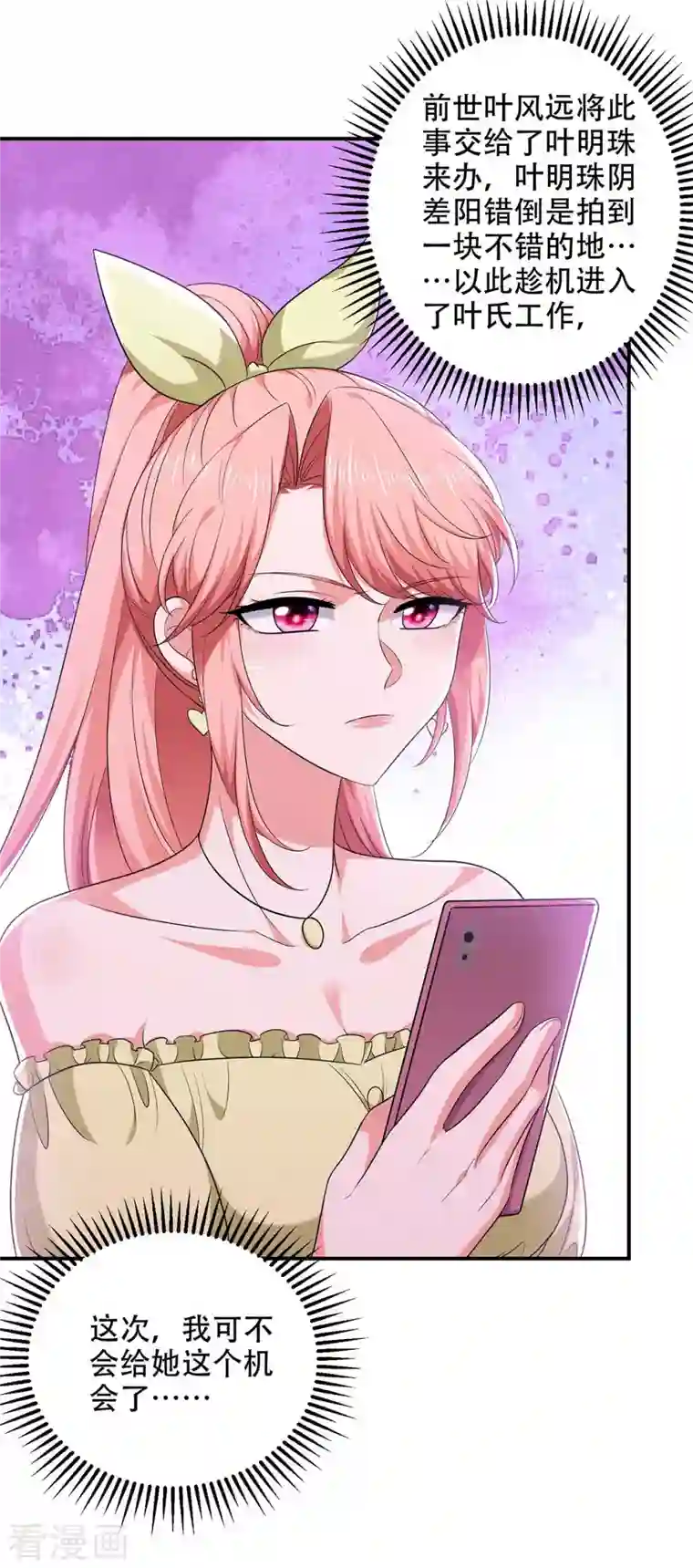 大佬叫我小祖宗第54话 我们继续