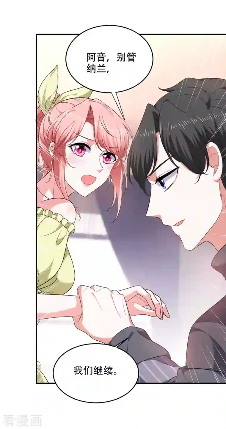 大佬叫我小祖宗第54话 我们继续