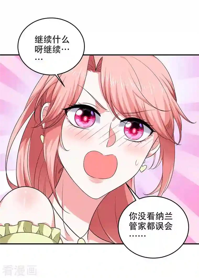 大佬叫我小祖宗第54话 我们继续