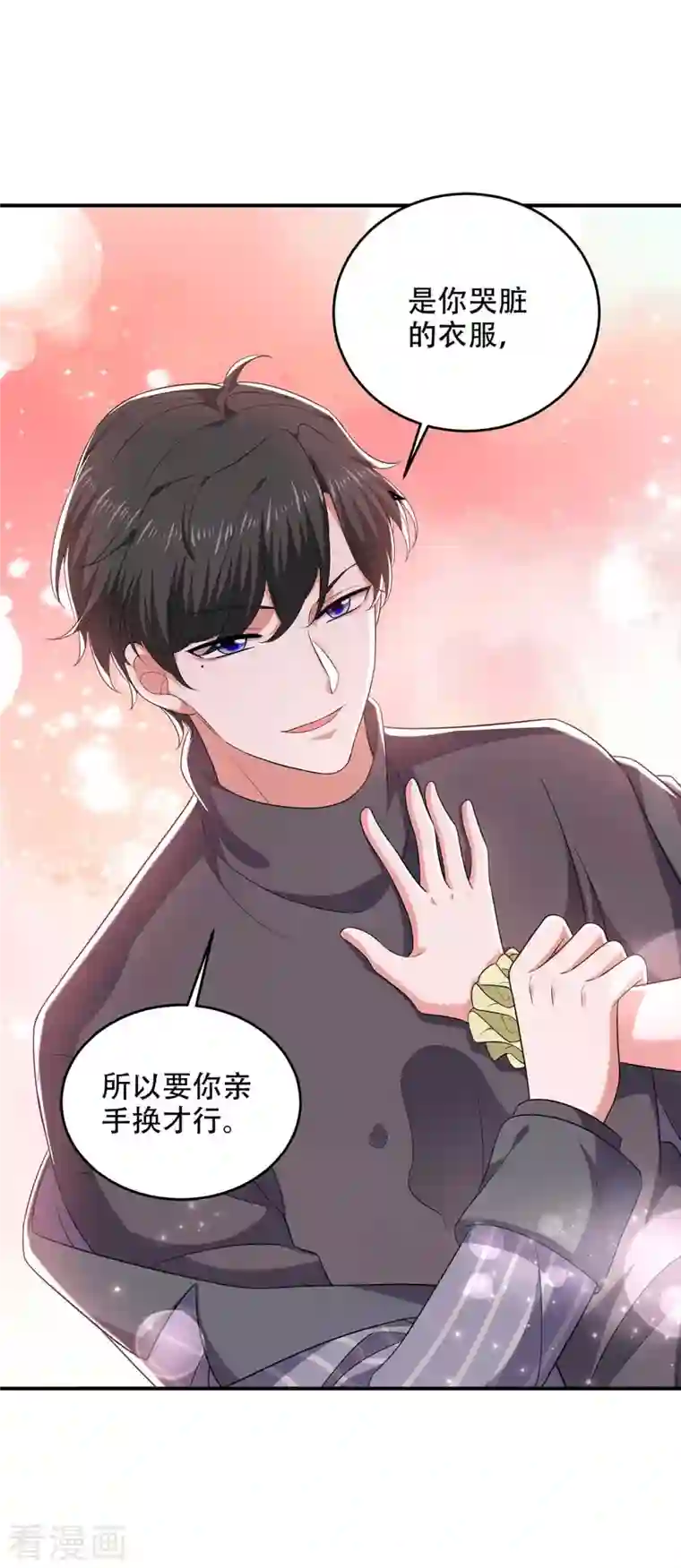 大佬叫我小祖宗第54话 我们继续