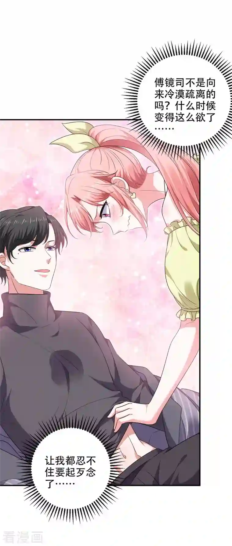 大佬叫我小祖宗第54话 我们继续