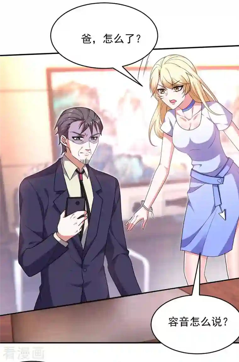 大佬叫我小祖宗第55话 我们谈笔生意