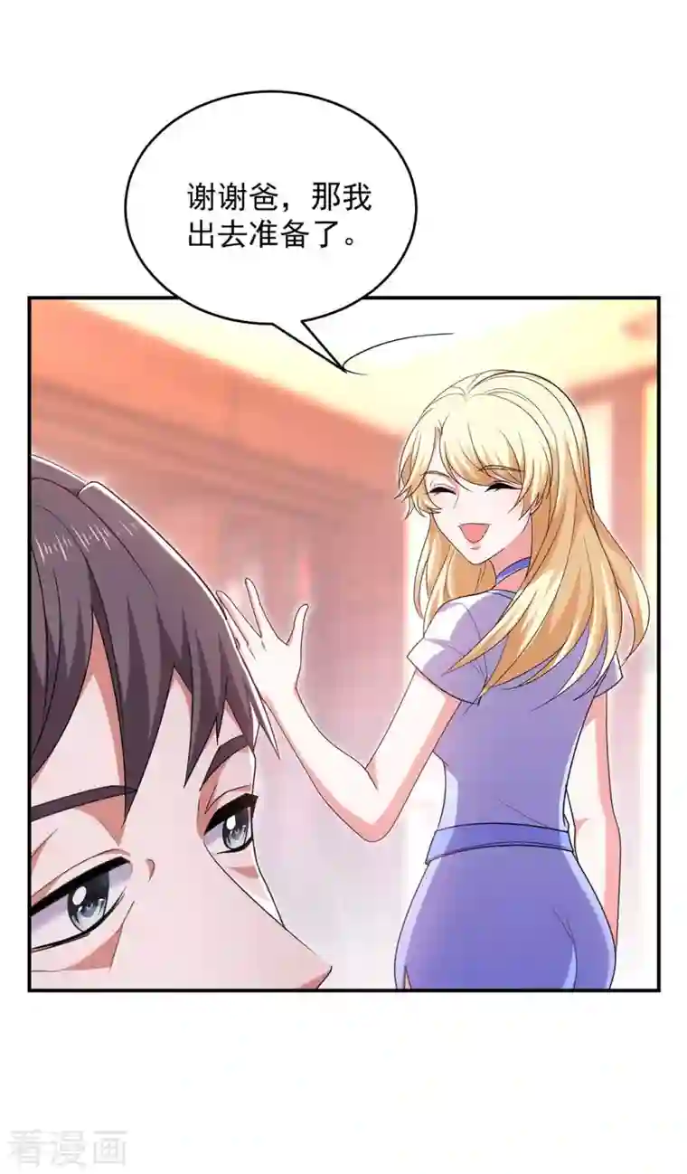 大佬叫我小祖宗第55话 我们谈笔生意