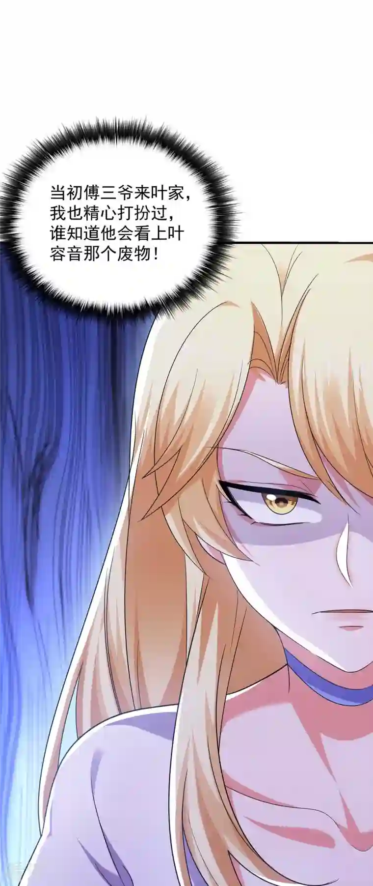 大佬叫我小祖宗第55话 我们谈笔生意