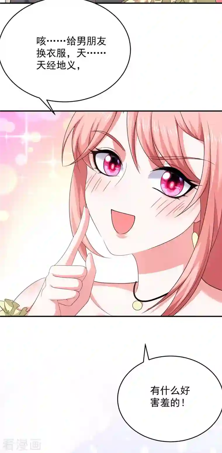 大佬叫我小祖宗第55话 我们谈笔生意