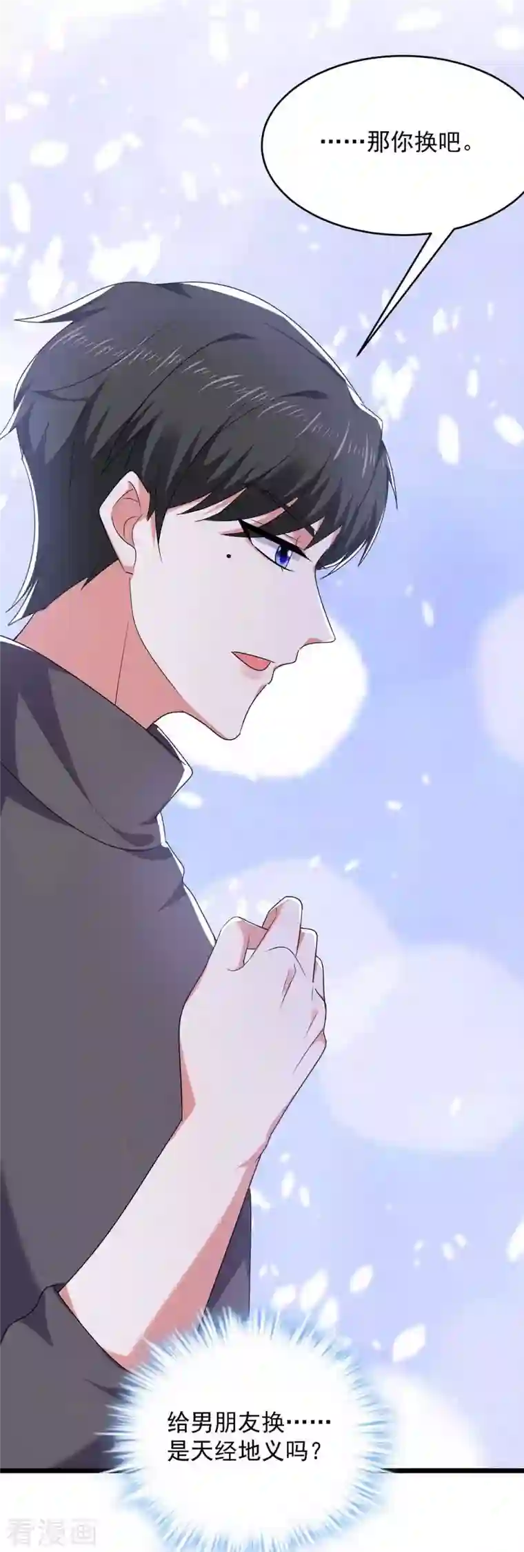 大佬叫我小祖宗第55话 我们谈笔生意