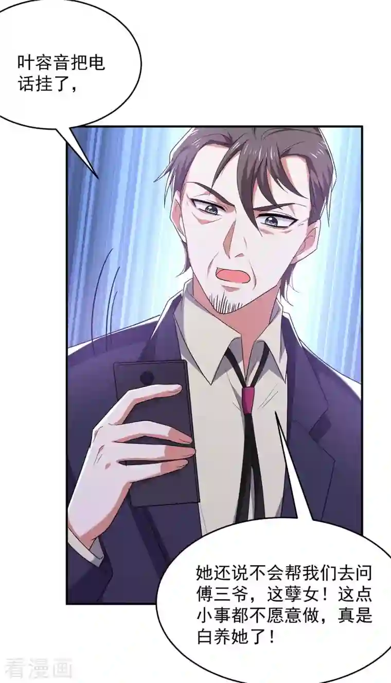 大佬叫我小祖宗第55话 我们谈笔生意