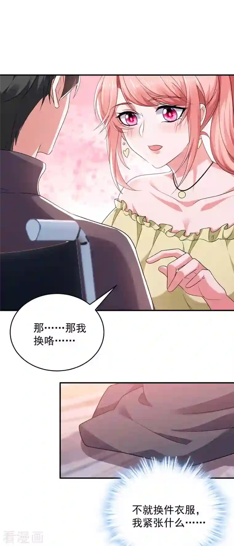 大佬叫我小祖宗第55话 我们谈笔生意