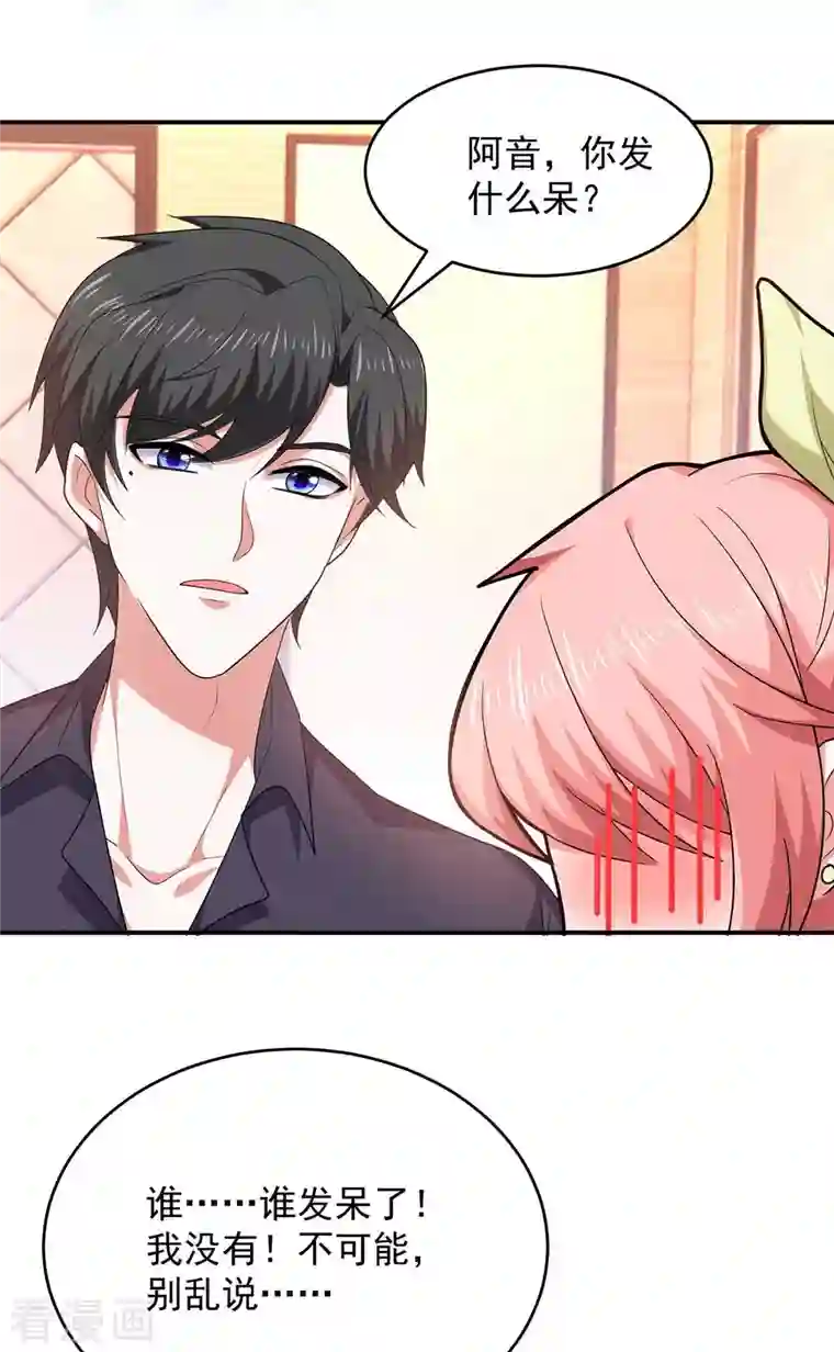 大佬叫我小祖宗第55话 我们谈笔生意