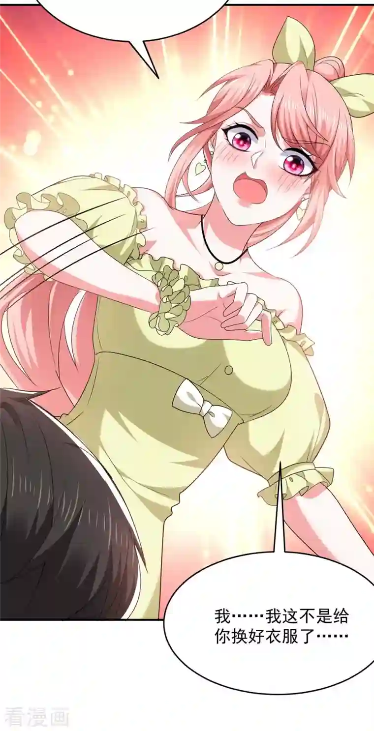 大佬叫我小祖宗第55话 我们谈笔生意