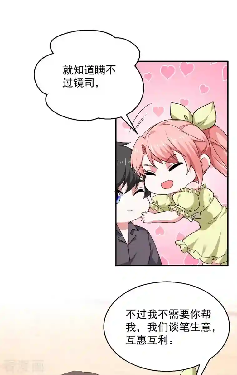 大佬叫我小祖宗第55话 我们谈笔生意