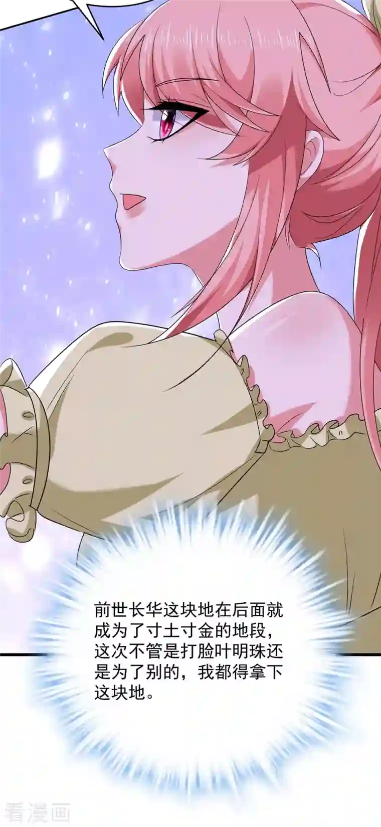 大佬叫我小祖宗第55话 我们谈笔生意