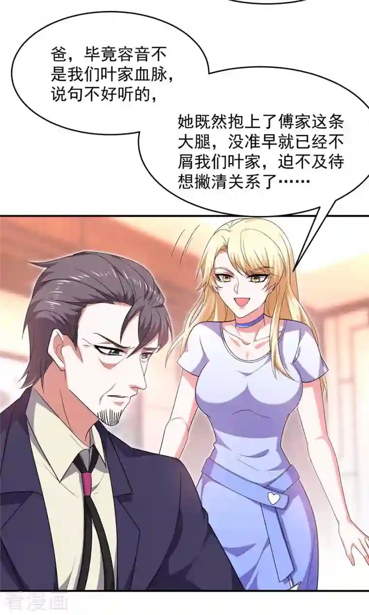 大佬叫我小祖宗第55话 我们谈笔生意